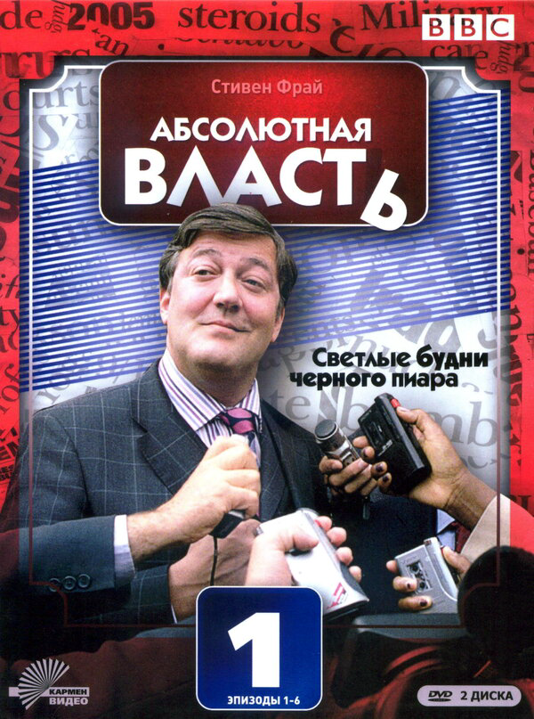 Абсолютная власть сериал 2003 смотреть онлайн бесплатно в хорошем качестве HD